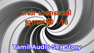 Tamil Audio Sex Story - Tamil Kama Kathai - My Wife Janaki part 18