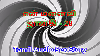 Tamil Audio Sex Story - Tamil Kama Kathai - My Wife Janaki part 28