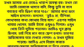 Bangla romantic beautiful Audio story 2025