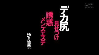 Ena Satsuki - Big Butt Temptation Sexual Massage Clinic