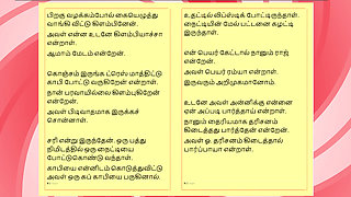 Lust of Ramya - A Tamil Audio Sex Story