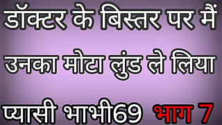 Fat Cock On The Doctor's Bed Part 7 - 1 Latest Story 2026