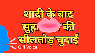 Wedding sealbreak hindi story sex story audio sex hindi voice