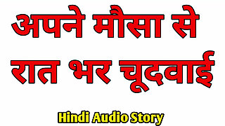 Hindi Audio Story Hindi Story Sexy Audio